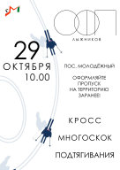 ОФП лыжников в ЗАТО г.о. Молодёжный ОФП лыжников в ЗАТО г.о. Молодёжный